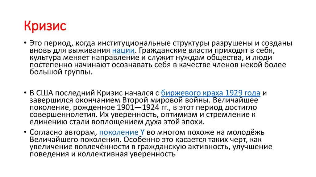 Автору поколения. Кризис. Кризисность это. Согласно эпохи. Кризис культуры.