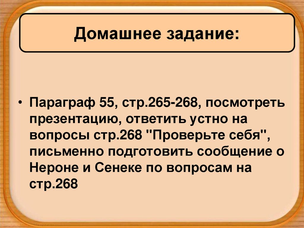 Рим при императоре нероне 5 класс конспект урока и презентация