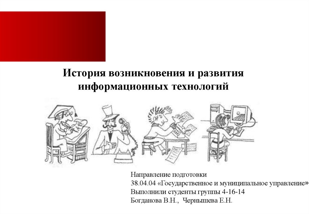 Возникновение и развитие речи. Историческое направление технологии. История возникновения и развития фирмы "1с".