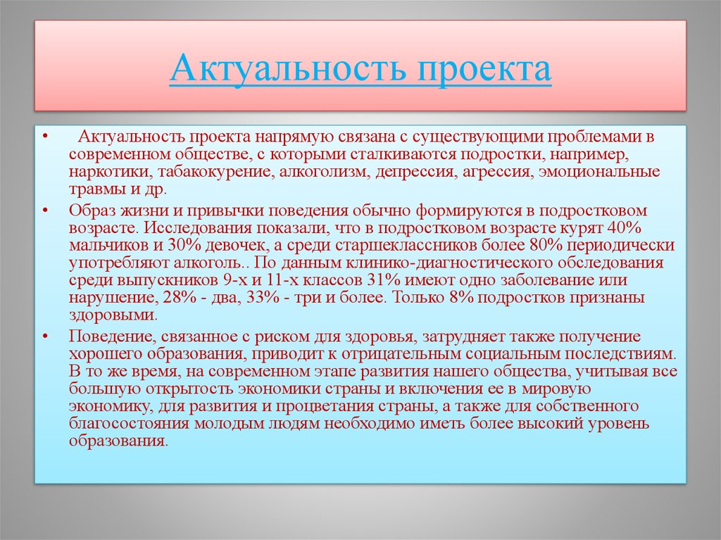 Как писать актуальность проекта