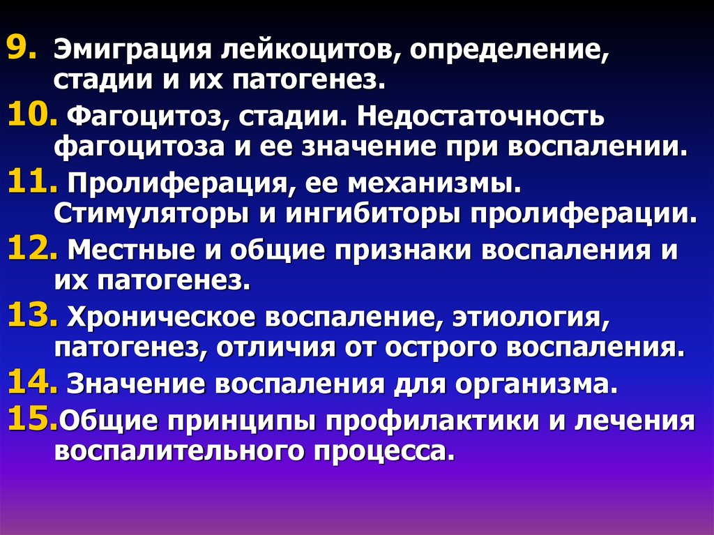 Стадии воспаления патология. Патогенез воспаления эмиграция лейкоцитов. Механизмы фагоцитоза при воспалении. Механизм эмиграции лейкоцитов при воспалении. Патогенез эмиграции лейкоцитов.