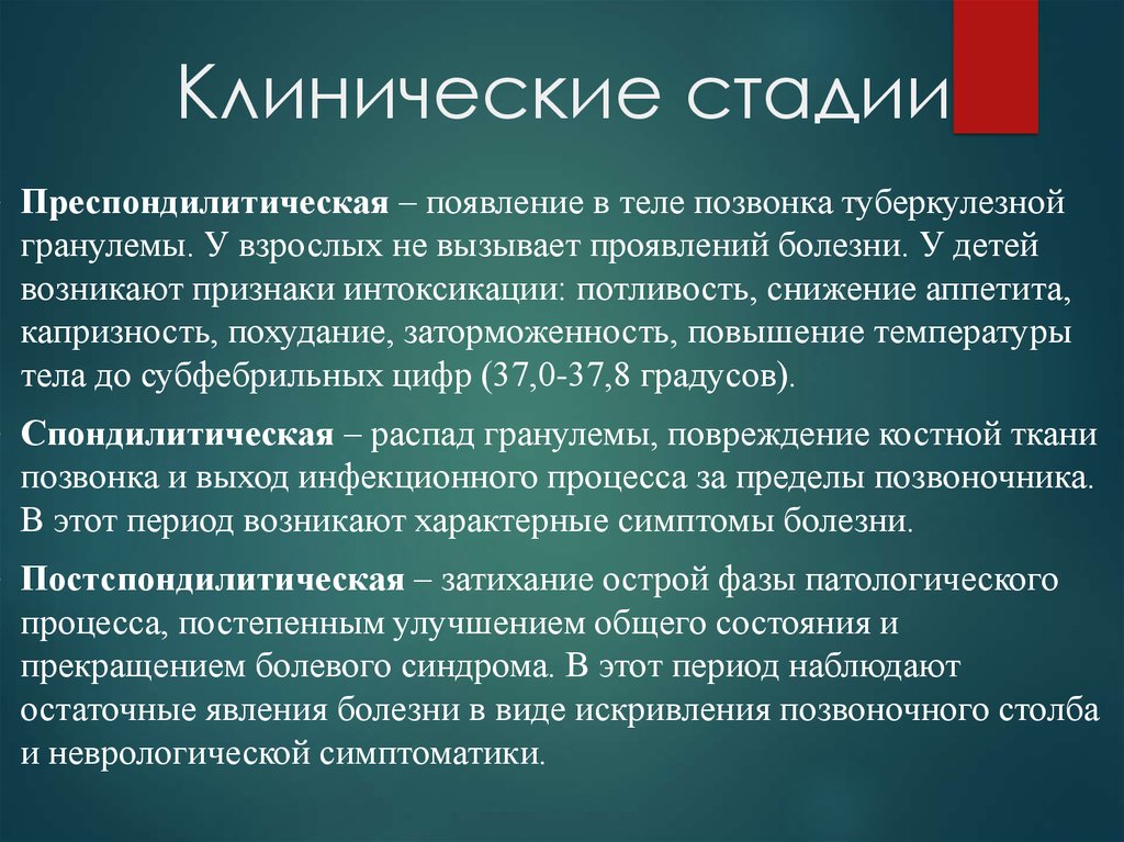 Признаки наведенного. Клиническая стадия. Признаки заторможенности. Клинические стадии туберкулезного спондилита. Стадия клинико.