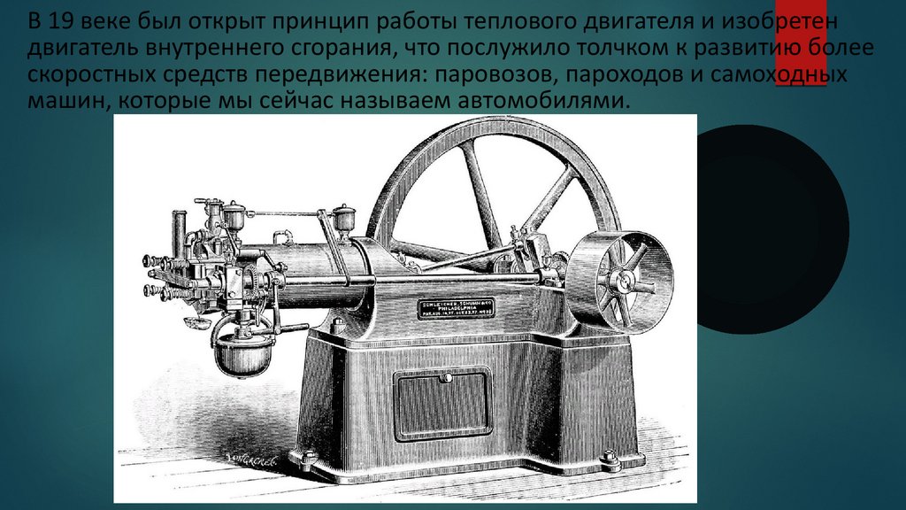 Наука 19 века в европе презентация