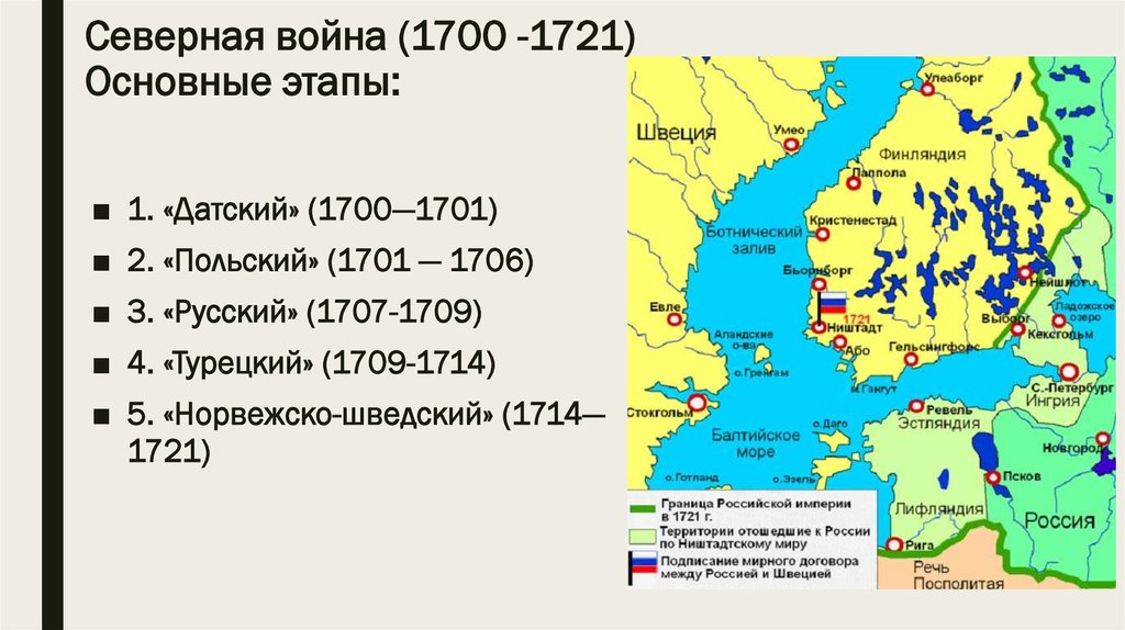 Карта россии 1721 года