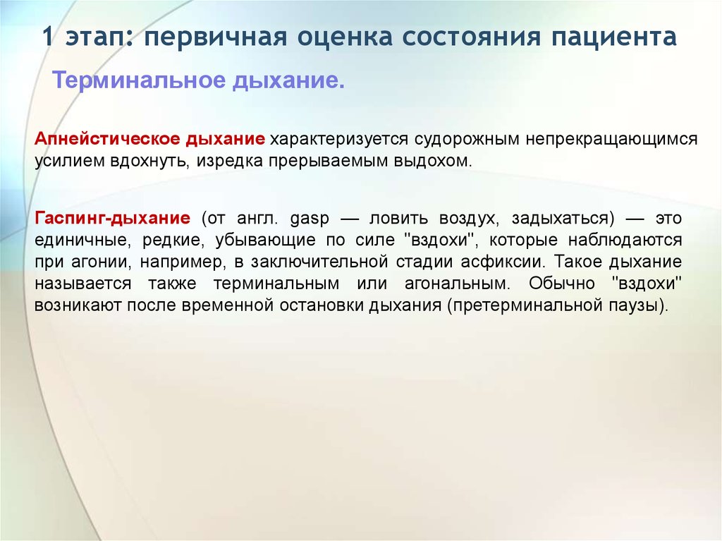 Первичная оценка. Проведение первичной оценки пациента алгоритм. Первичная оценка состояния пациента. Проведение оценки состояния пациента. Осуществление оценки состояния пациента.