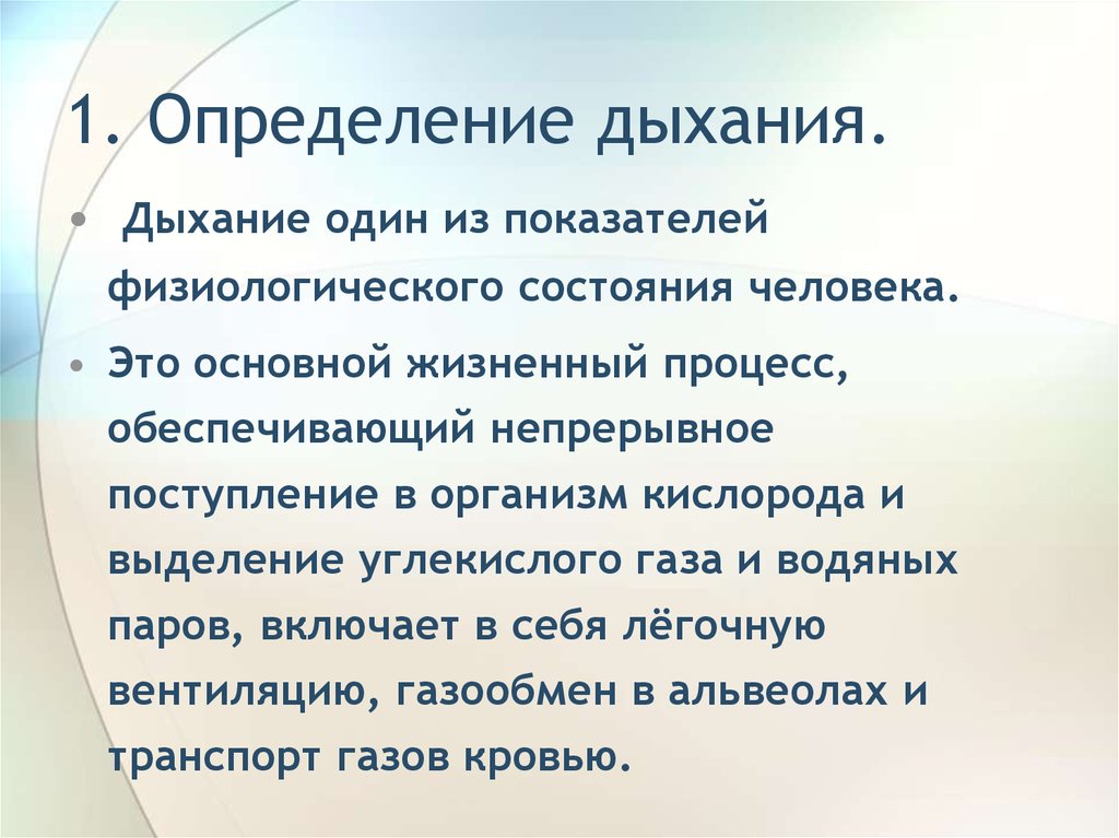 Потребность нормального дыхания