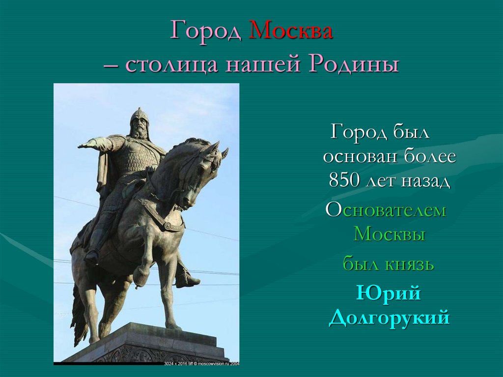 Презентация о городе москва