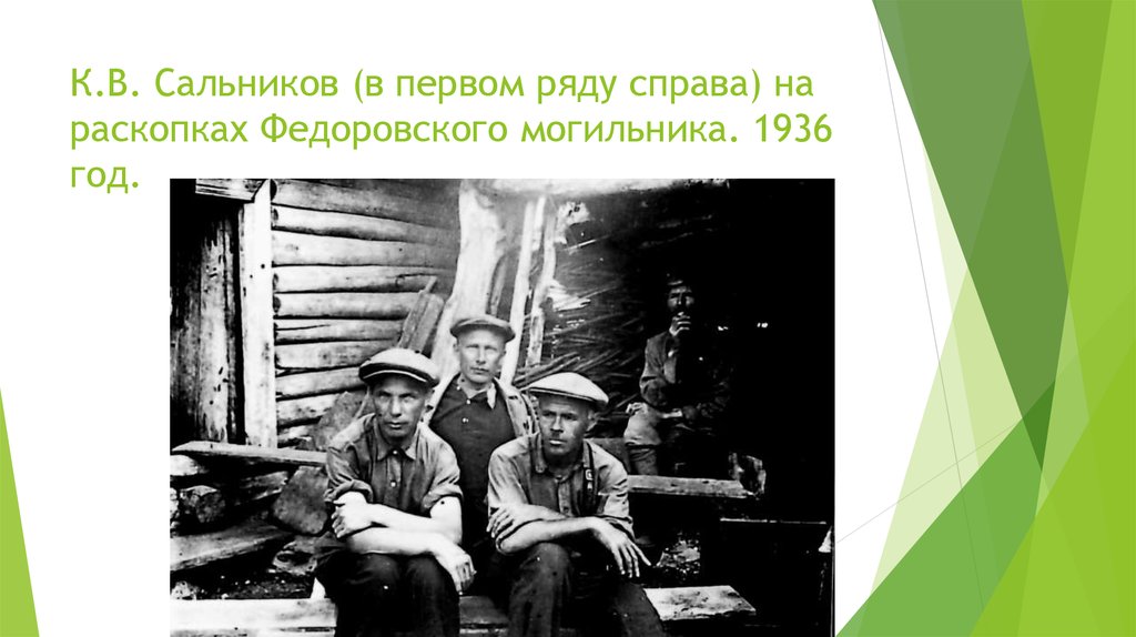 Жизнь в первых рядах. Сальников. Первый рядом. В первом ряду