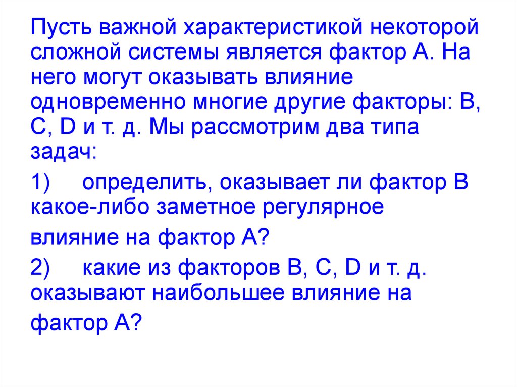 Моделирование корреляционных зависимостей 11 класс презентация