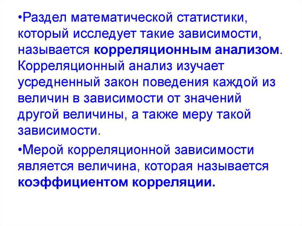 Моделирование корреляционных зависимостей 11 класс презентация