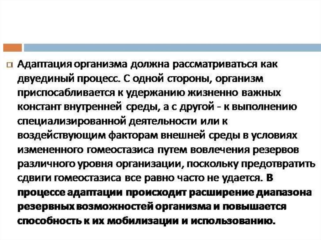 Адаптационные возможности. Адаптационные резервы организма. Адаптационные системы организма. Адаптационные процессы в организме. Показатели, характеризующие адаптационные резервы организма..