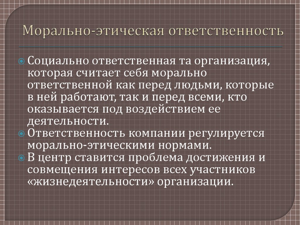 Этика и соц ответственность бизнеса план