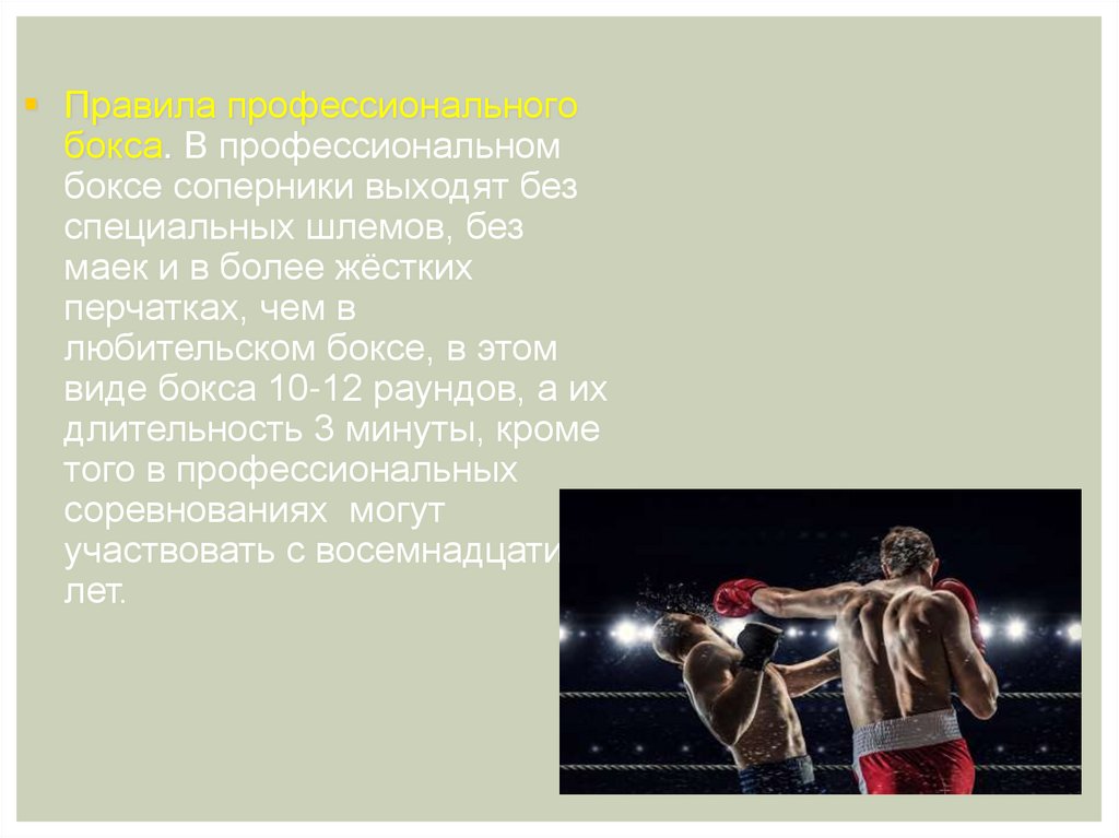 Борьба бокс силовых состязаний. Борьба бокс. Презентация по теме бокс. Бокс и борьба как основные виды силовых состязаний. Доклад про бокс.