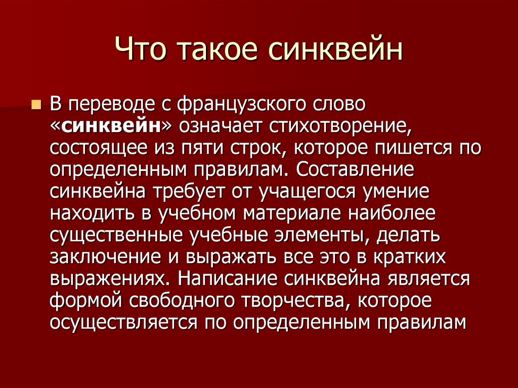 Синквейн что это. Синквейн. Что значит слово синквейн. Синквейн синквейн. Синквейн солдат.