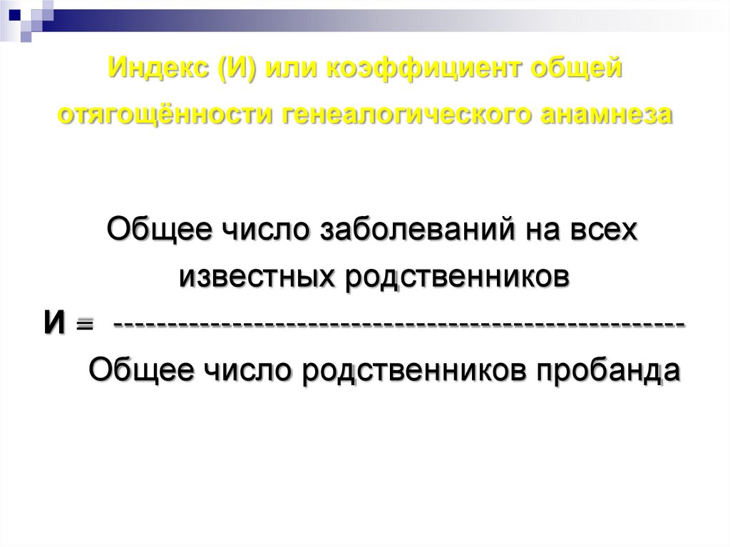 Установление направленности отягощенности желтая карта