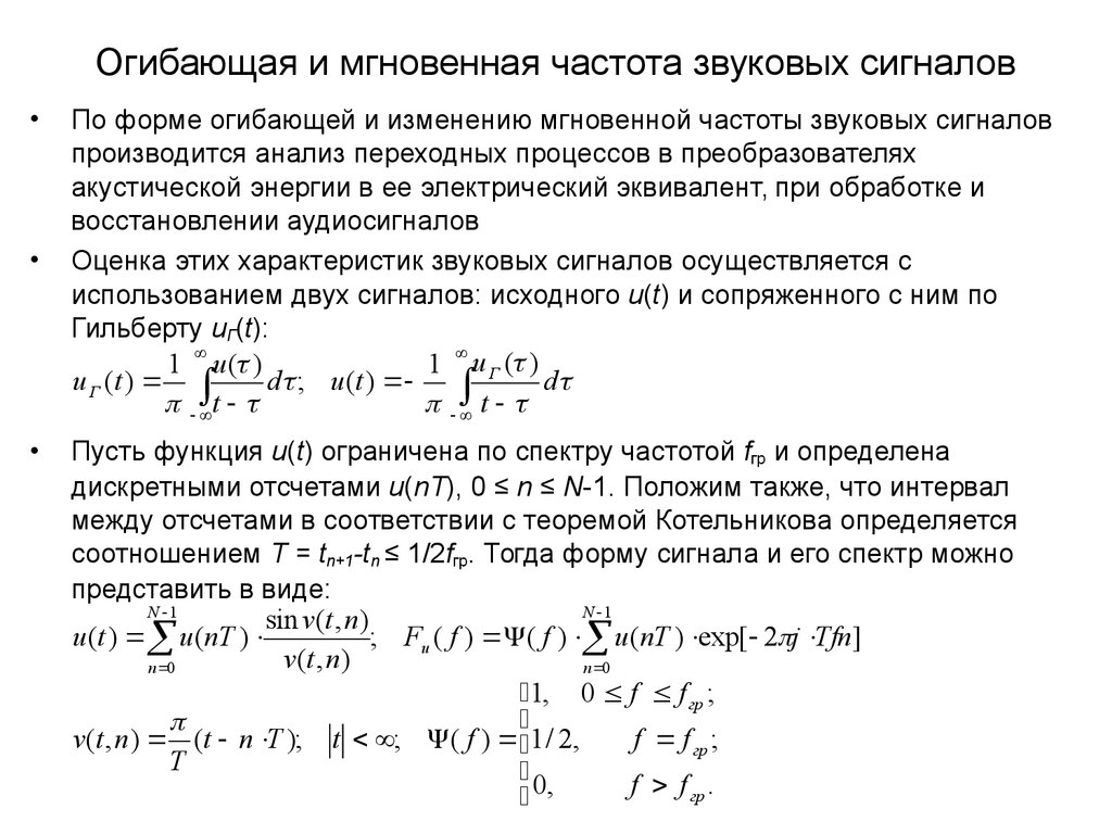 Мгновенная частота. На чем основано сжатие звуковой информации. Как работает сжатие звука при приближения машины.