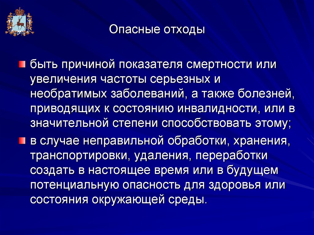 Опасные отходы презентация