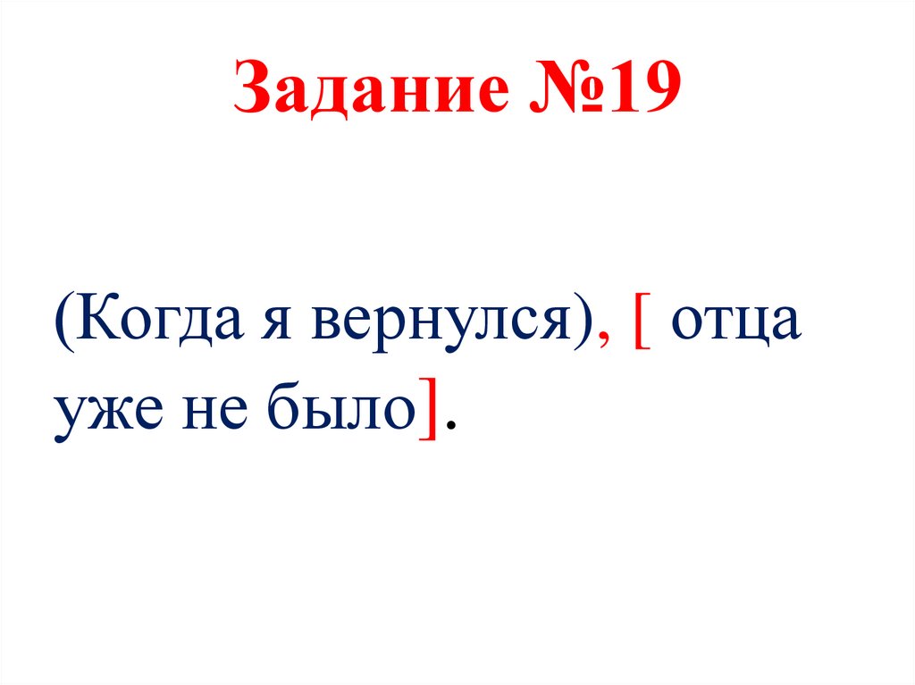 Задание 19 новое русский егэ