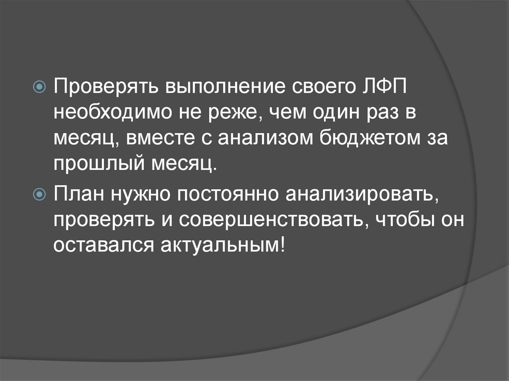 То важно учитывать при составлении личного финансового плана