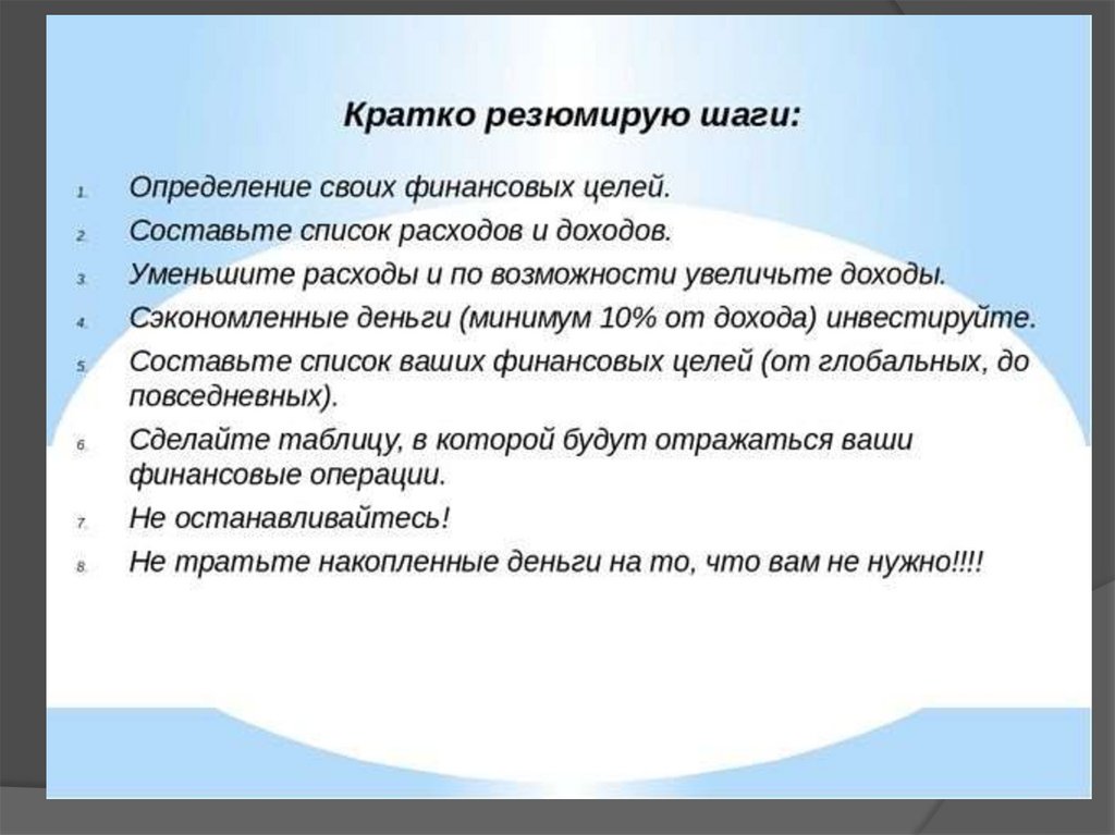 Резюмировать. Резюмирую встречу кратко. Кратко резюмировать. Кратко резюмируя встречу. Цели резюмирующей презентации.