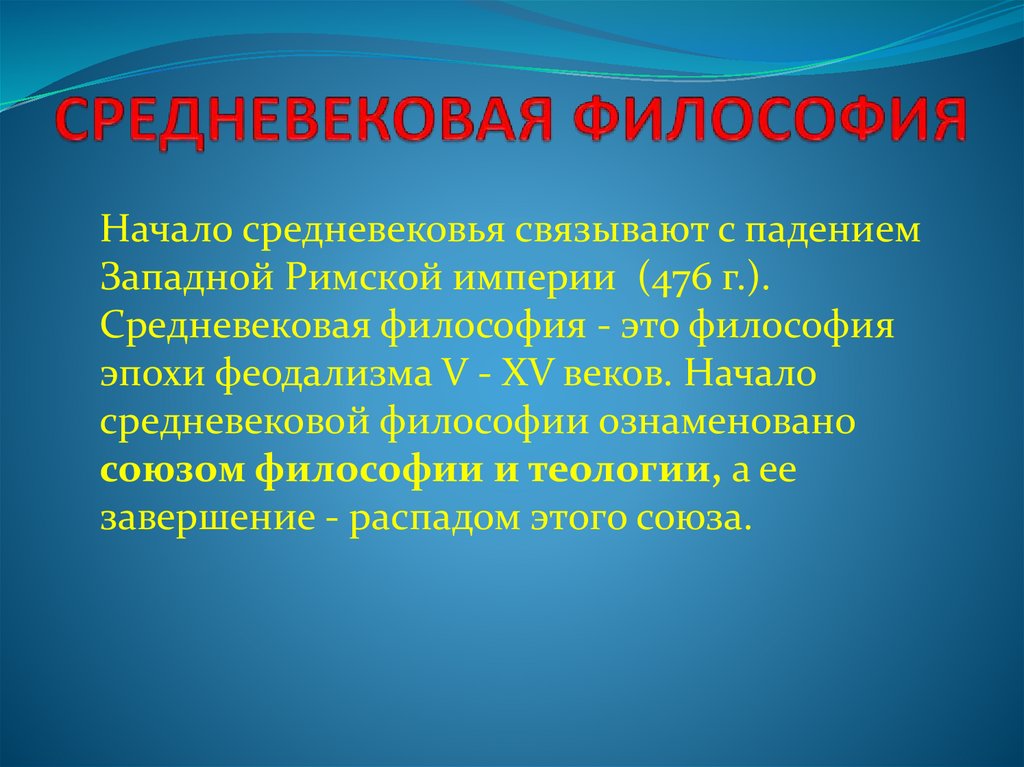 Презентация по богословию