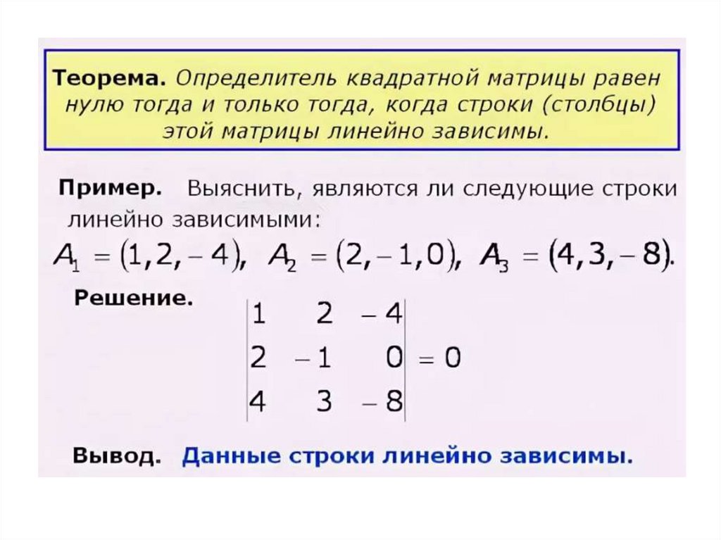 0 тогда. Линейно независимые вектора матрицы. Как определить линейно зависимые Столбцы матрицы. Линейная зависимость и независимость векторов через матрицу. Линейная независимость векторов матрицы это.