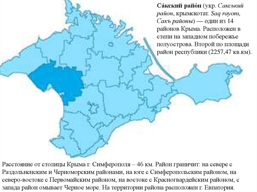 Погода в крыму в сакском