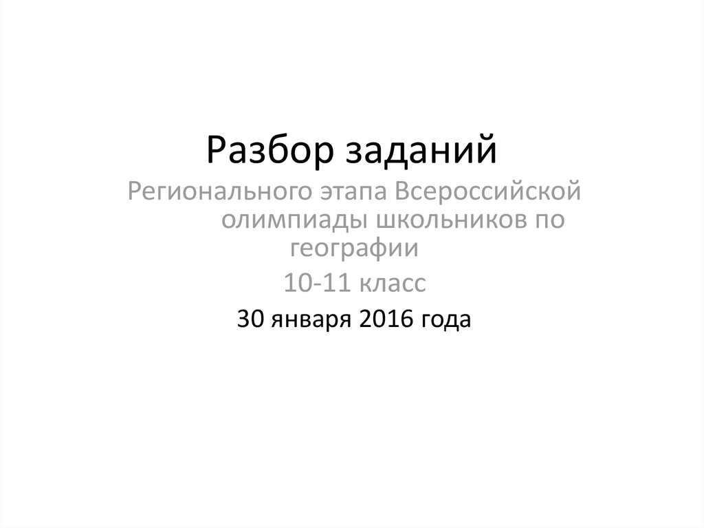 Задания областного этапа областной олимпиады