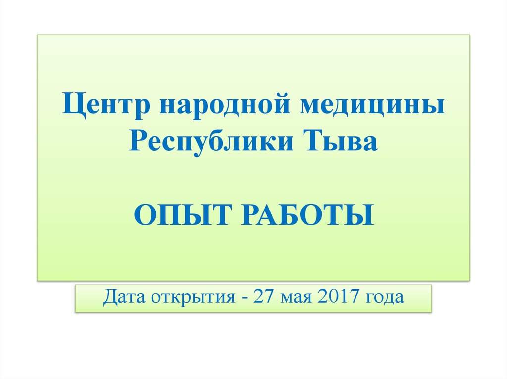 Центр народной медицины