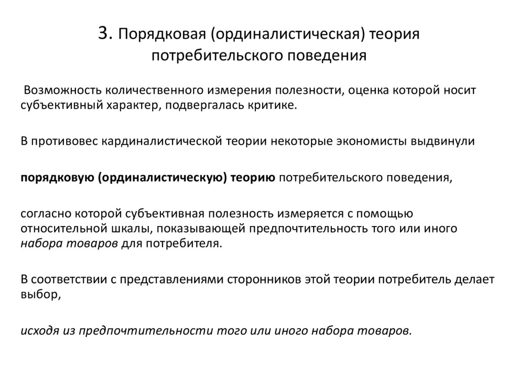 Контрольная работа: Теория потребительского поведения 10