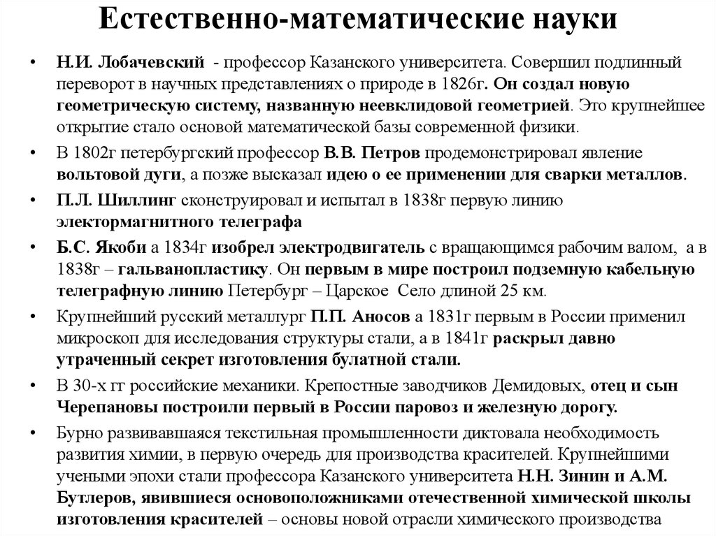 Культурное пространство россии в первой половине 19 века наука и образование презентация