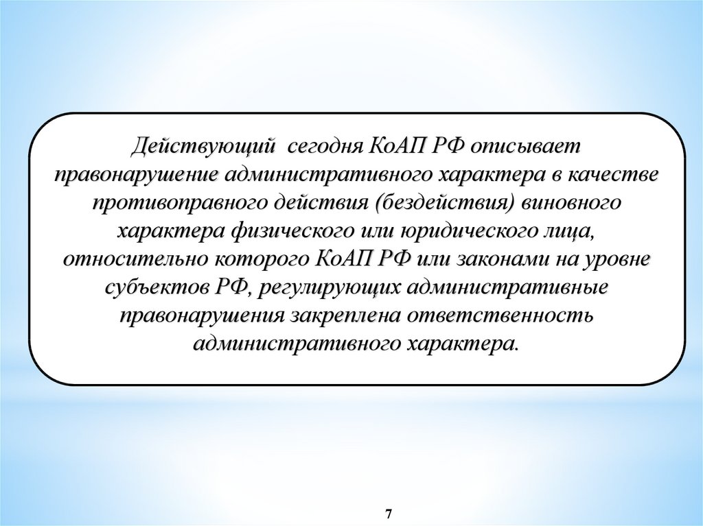 Правонарушение административного характера. Особенности административной ответственности несовершеннолетних. Длящийся характер административного правонарушения. Административный характер это. Особенности административной ответственности инвалидов.