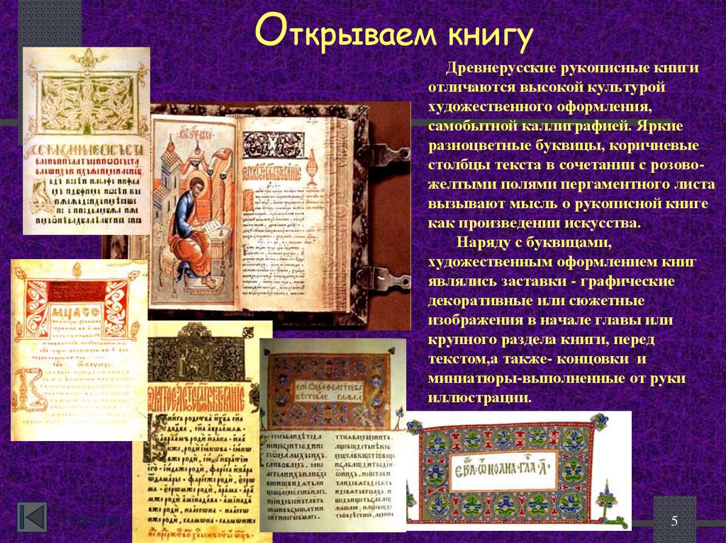 Древняя рукописная книга 4 класс