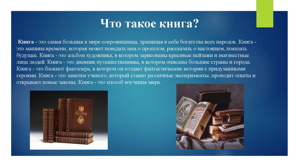 Сочинение книга и библиотека