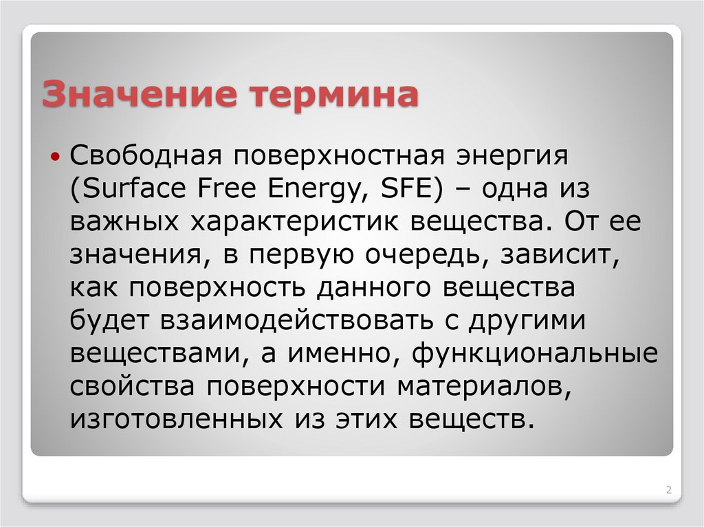 Термином подразумевается. Значение терминов. Значение терминологии. Значение как понятие. Значимость термин.