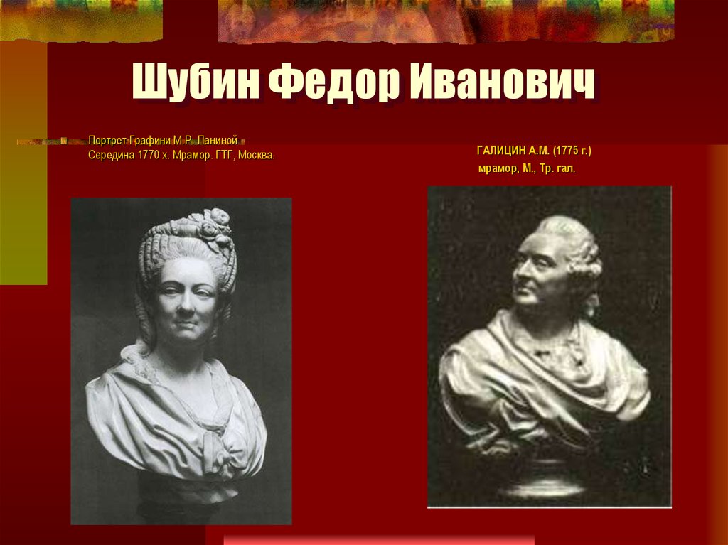 Погрудное скульптурное изображение человека носит название