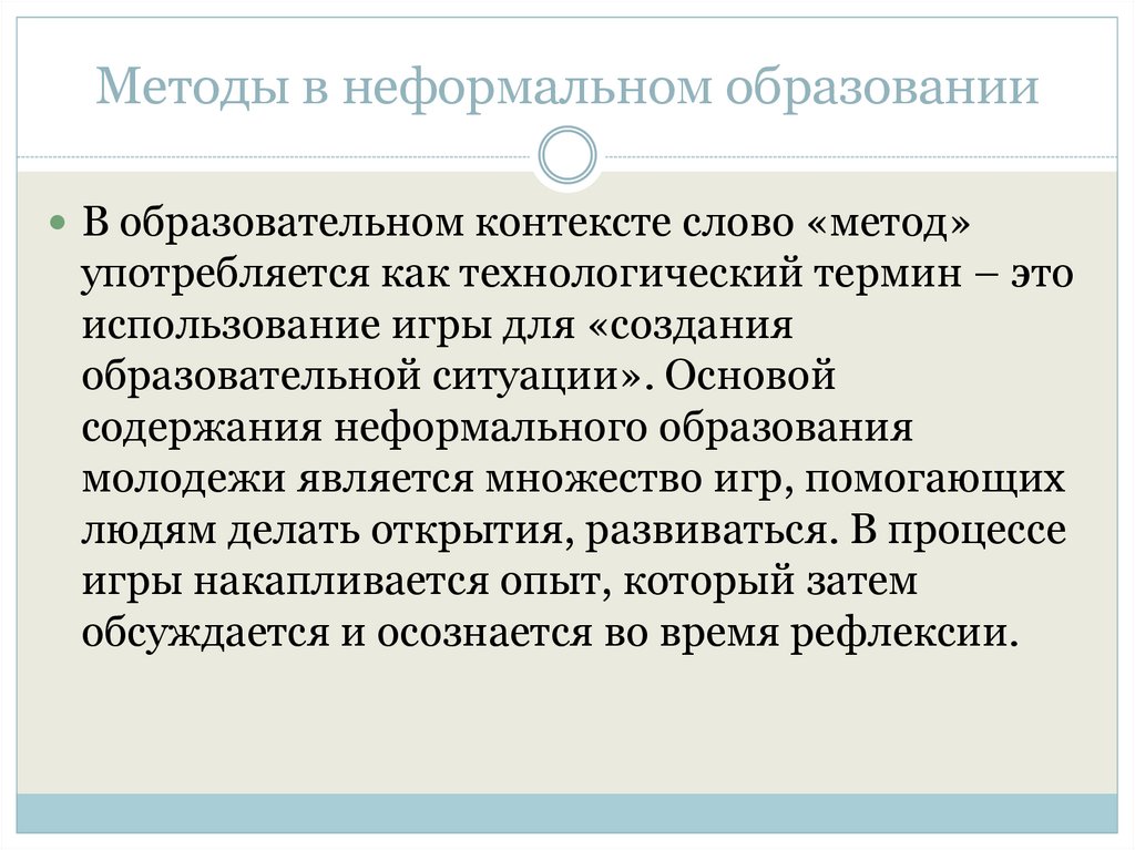 Неформальное образование примеры