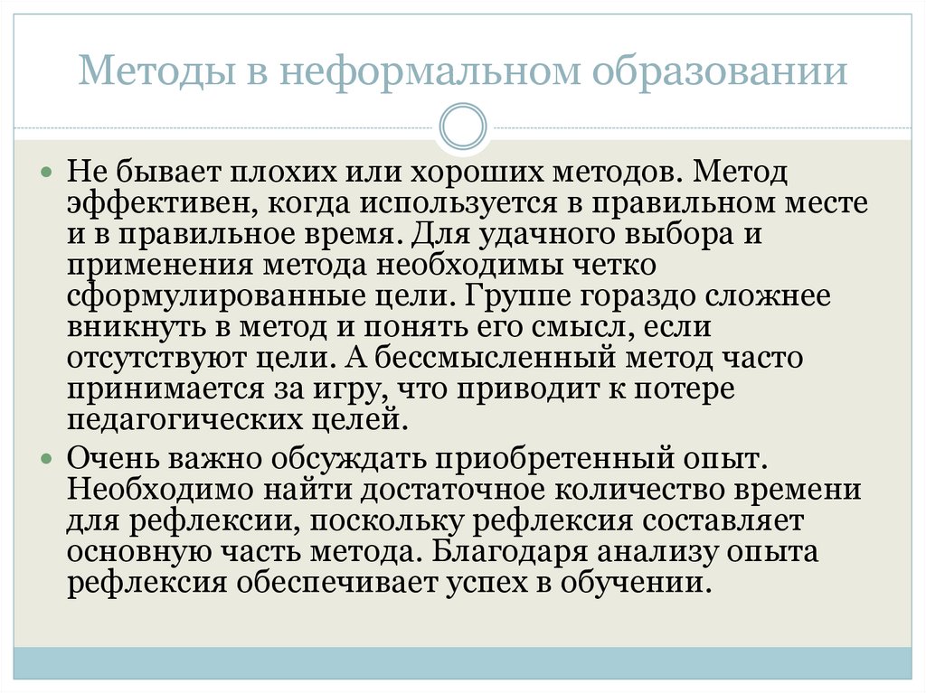 Способы неформального образования