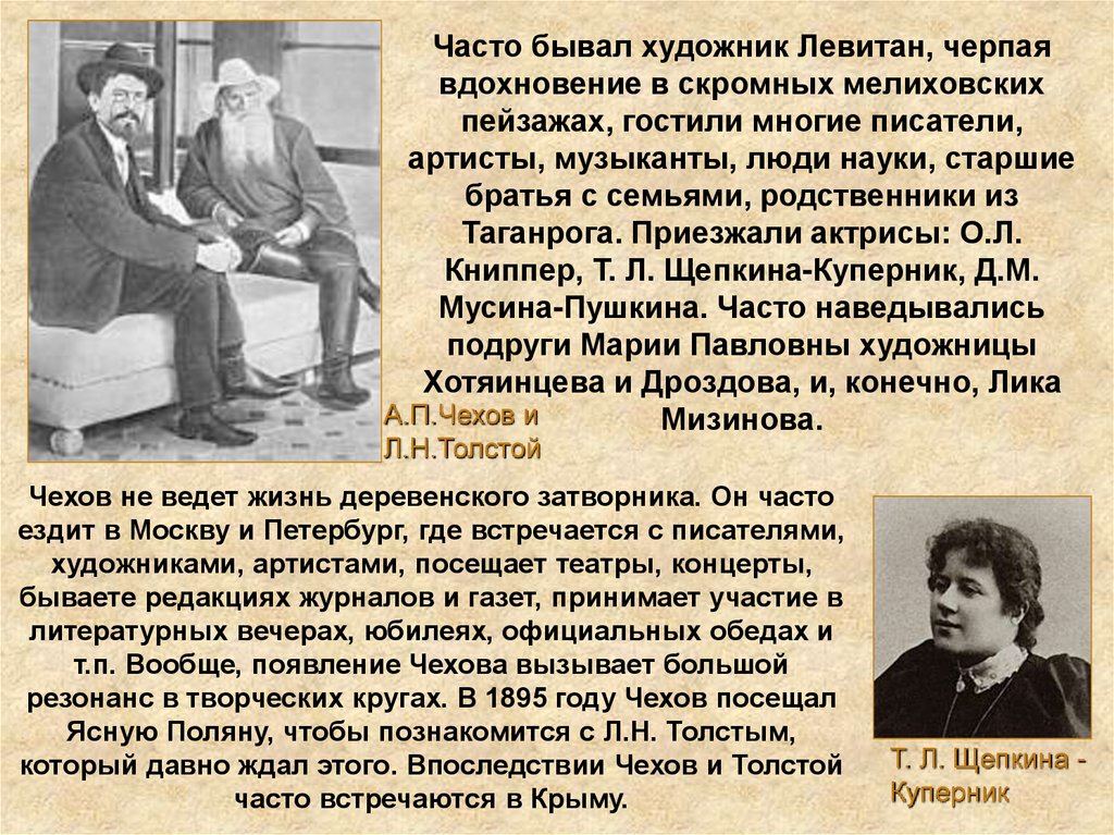 Чехов путь актера. Чехов и Мизинова. Лидия Мизинова и Чехов. Антон Павлович Чехов и Левитан. Левитан Чехов и Лика.