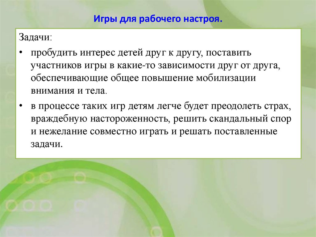 Социоигровые технологии в инклюзивном образовании презентация