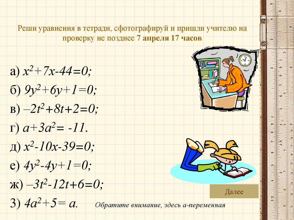 Квадратные уравнения картинки для презентации