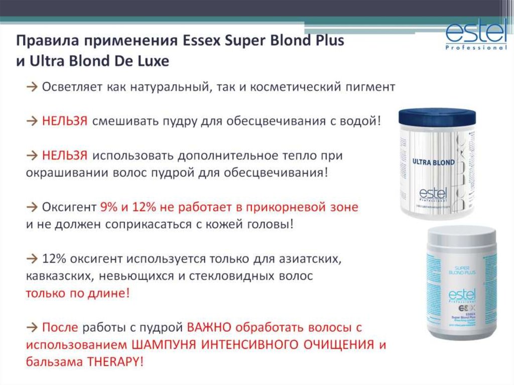 Правила применения Essex Super Blond Plus и Ultra Blond De Luxe