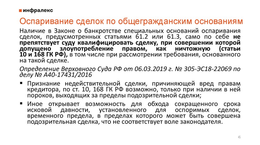 Фз о банкротстве последствия. Последствия оспаривания сделки должника в банкротстве. Основания для оспаривания сделки. Основания для оспаривания сделок должника в процедурах банкротства. Специальные основания недействительности сделок при банкротстве.