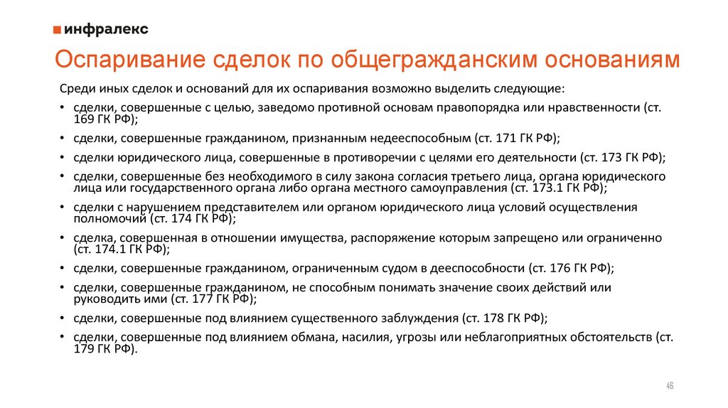 Оспаривание сделок при банкротстве. Основания оспаривания сделок. Специальные основания недействительности сделок при банкротстве. Основания для оспаривания сделок должника в процедурах банкротства.