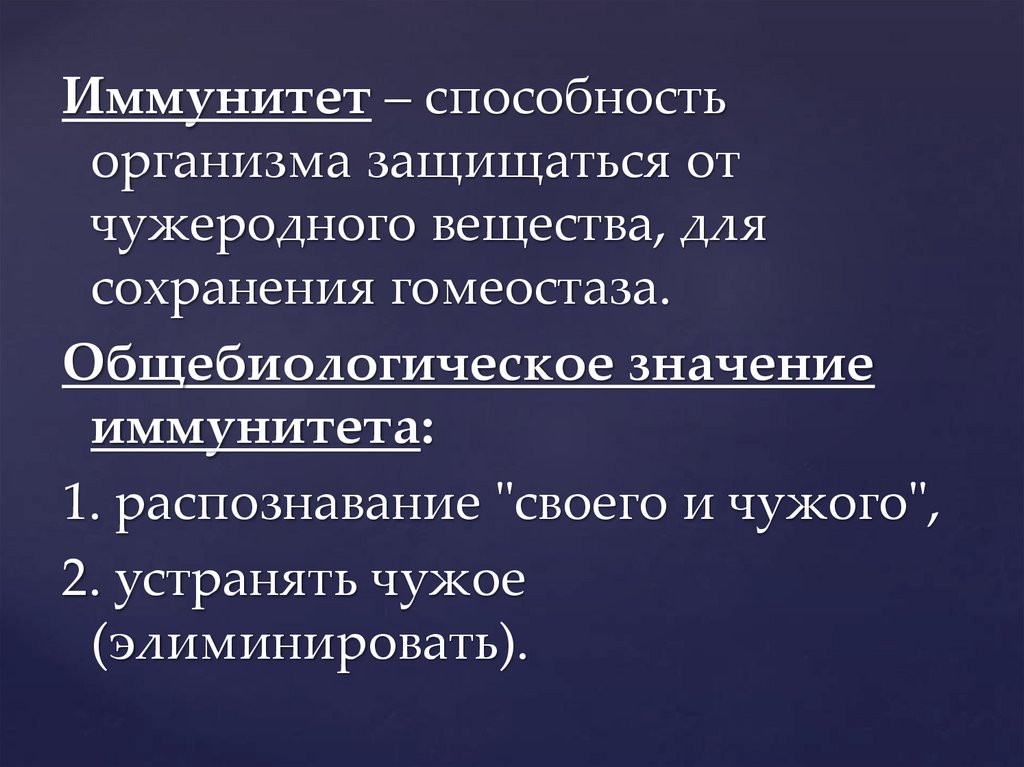 Роль иммунитета в жизни человека презентация