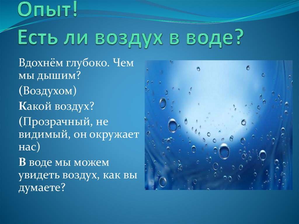 Есть ли вода