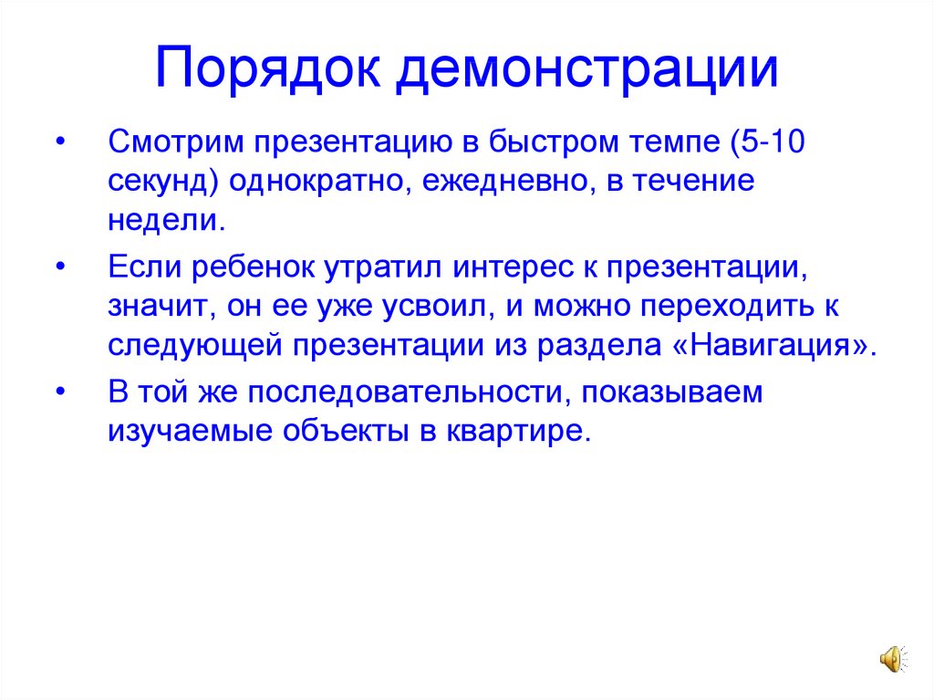 Укажи верные утверждения о демонстрации презентации