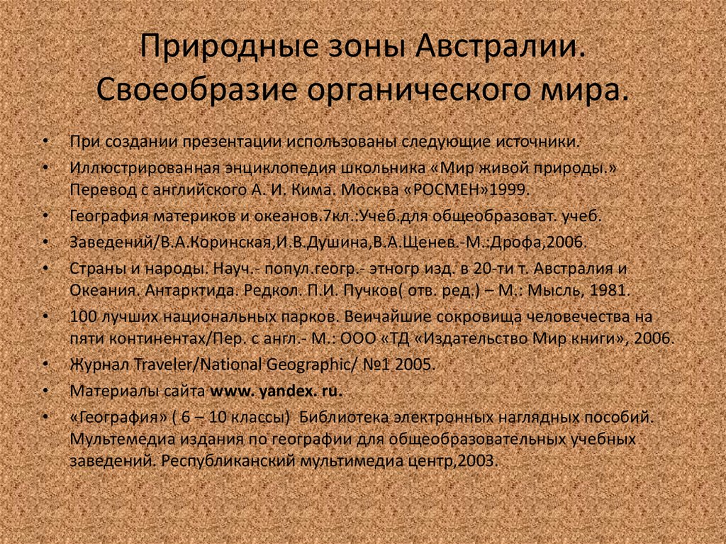 7 класс география презентация природные зоны австралии