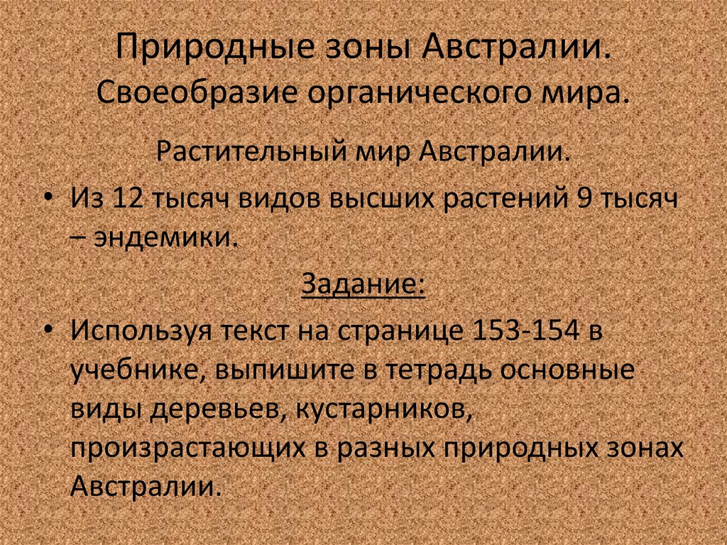 7 класс география презентация природные зоны австралии