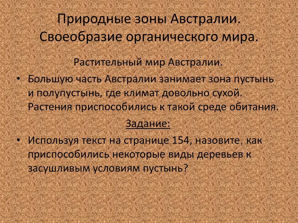 7 класс география презентация природные зоны австралии